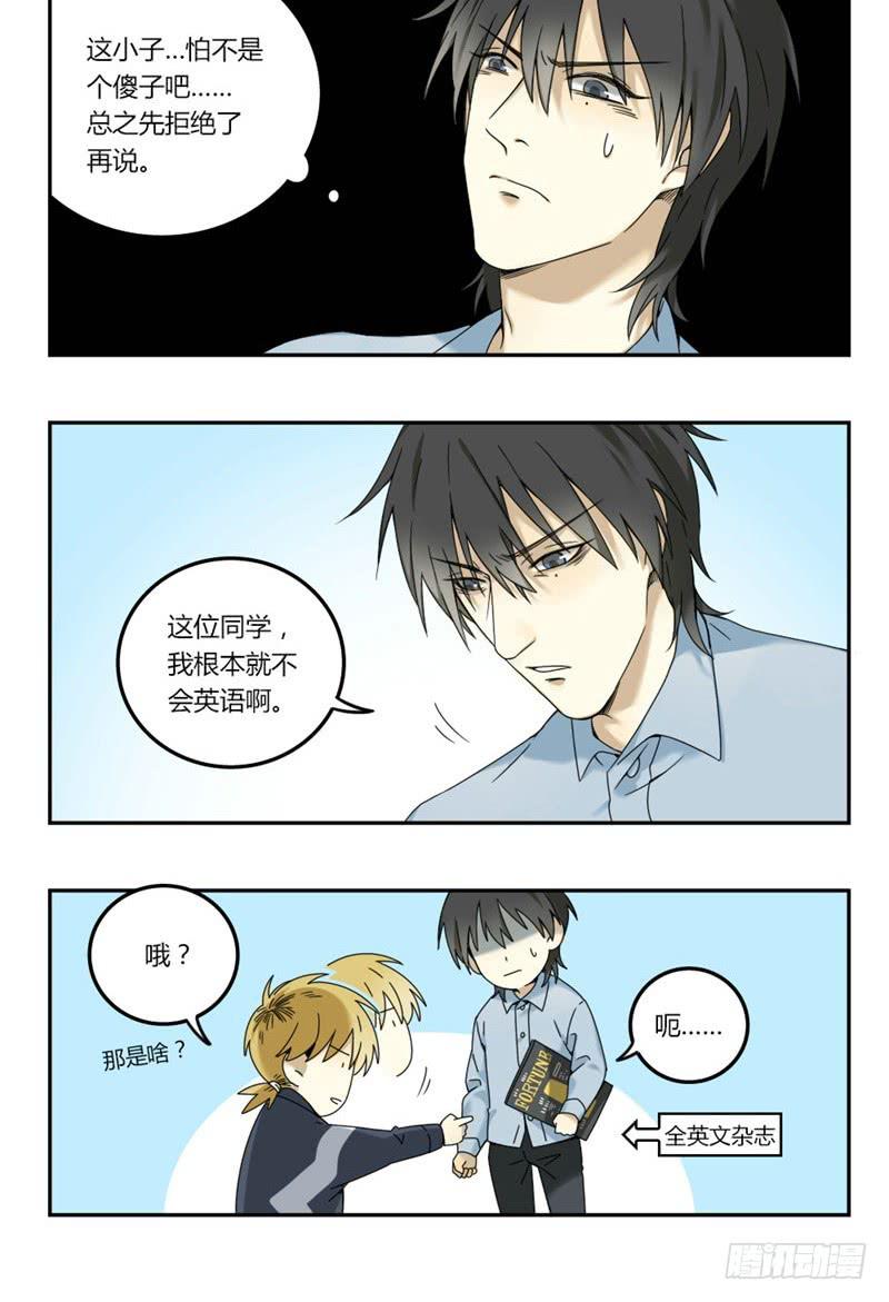 《身份转移》7（下） 第4页