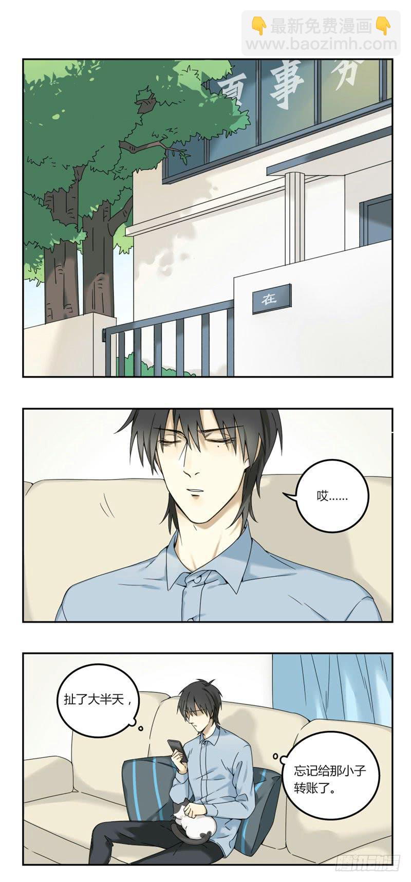 《身份转移》7（下） 第5页