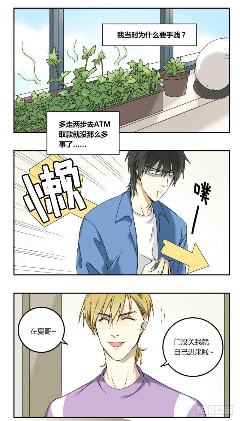《身份转移》7（下） 第9页