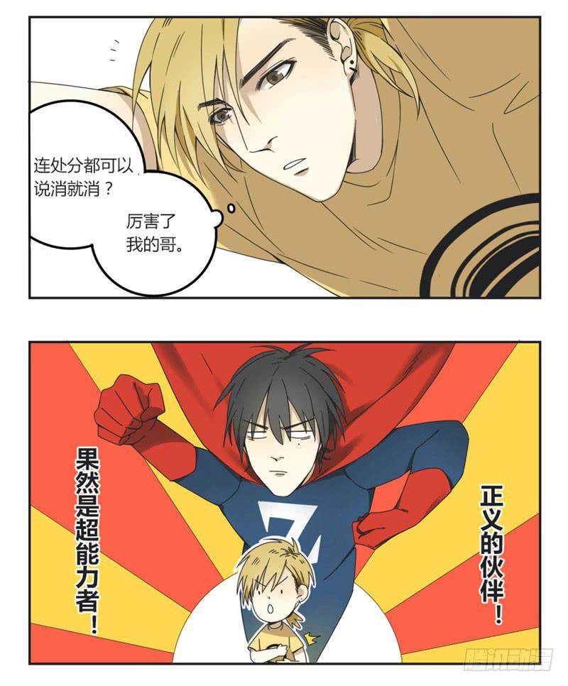 《身份转移》5 第3页
