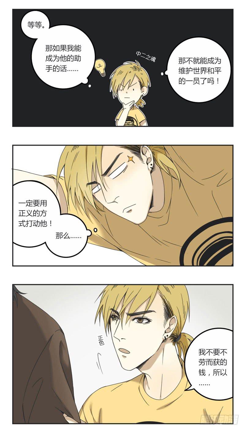 《身份转移》5 第4页