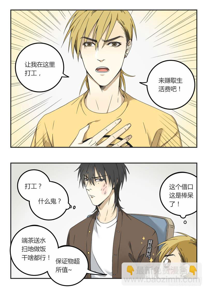 《身份转移》5 第5页