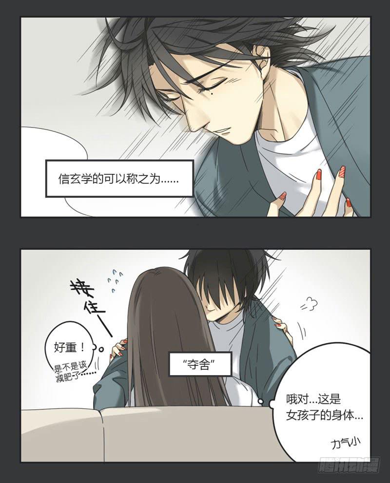 《身份转移》10 第3页
