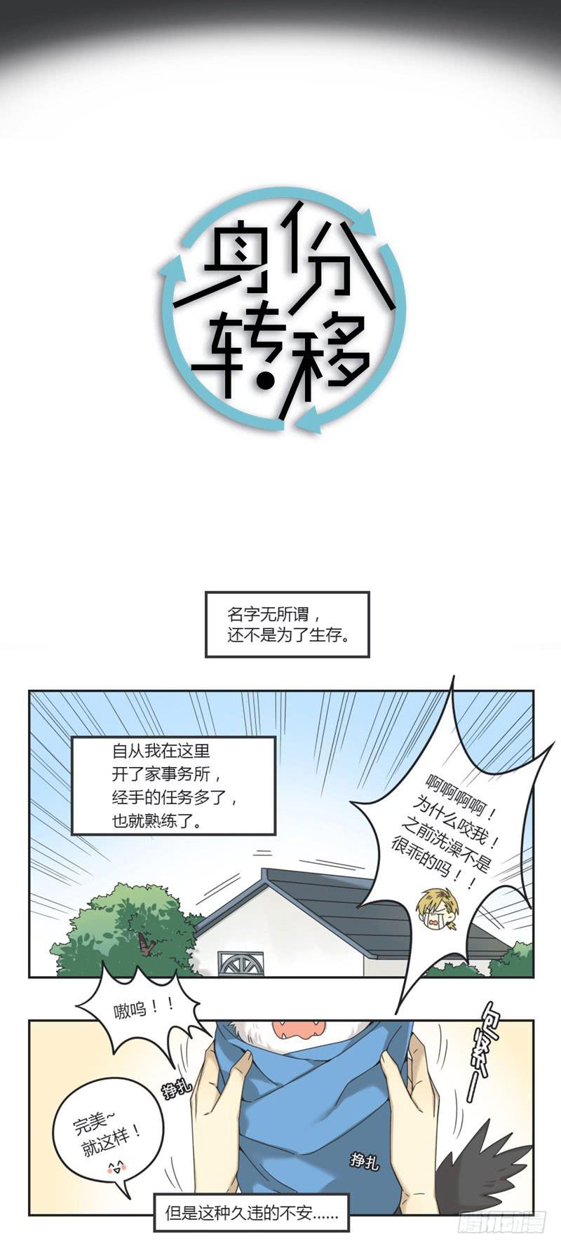 《身份转移》10 第5页
