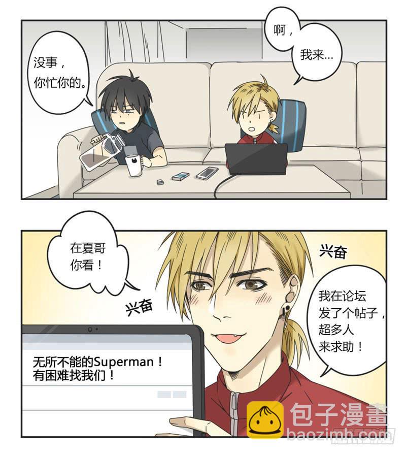 《身份转移》8 第7页