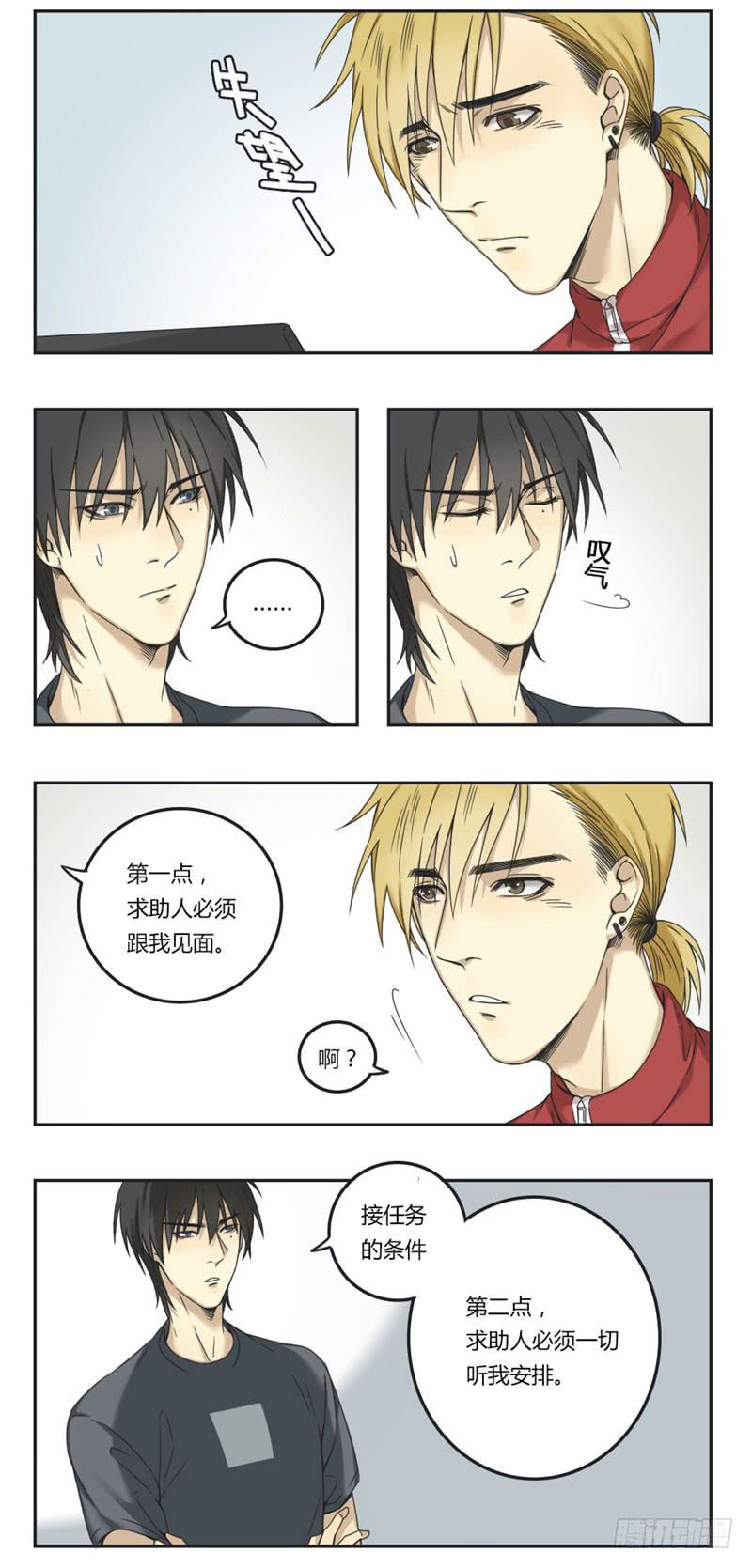 《身份转移》9 第3页