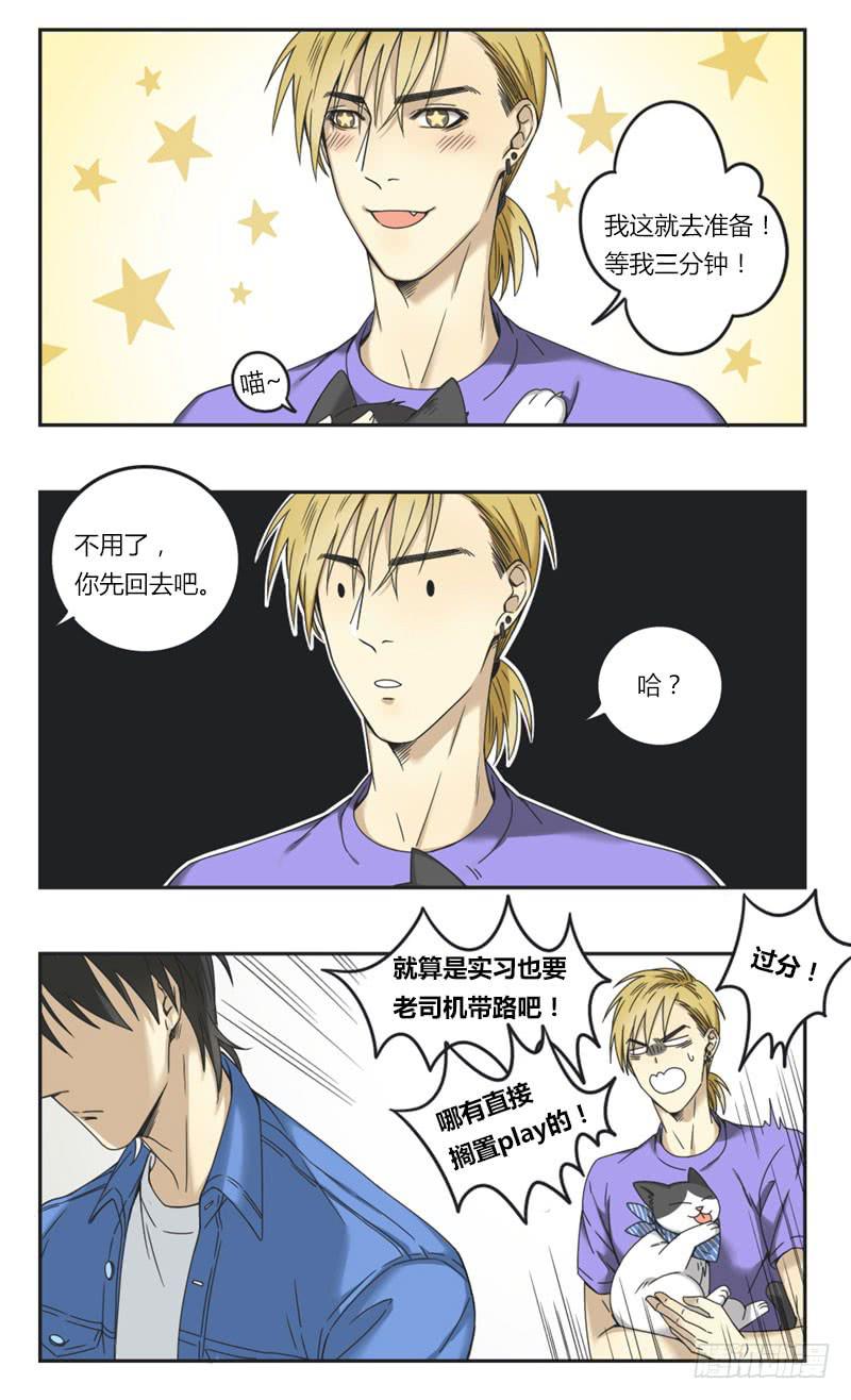 《身份转移》9 第6页