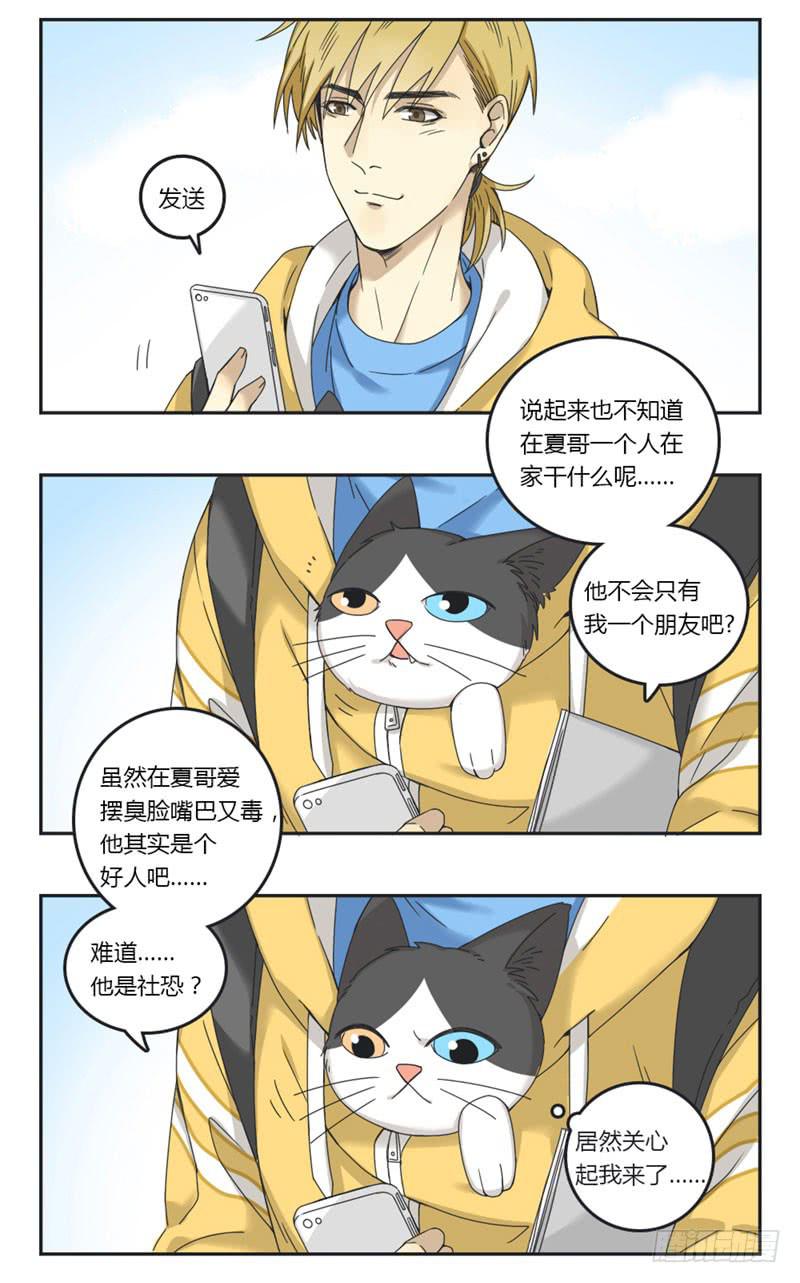 《身份转移》11 第5页