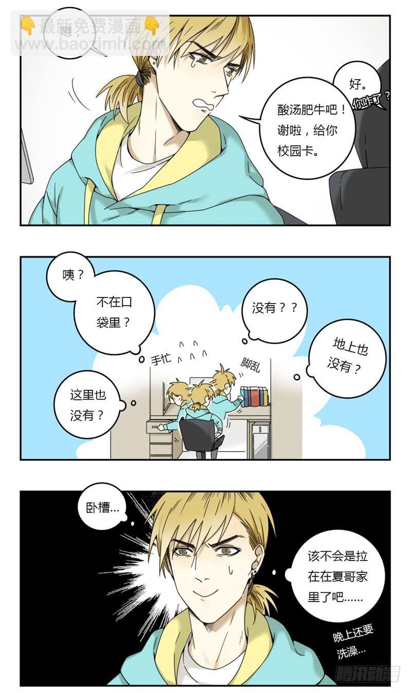 《身份转移》13 第3页