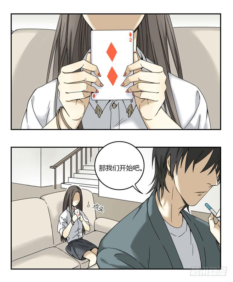 《身份转移》13 第5页