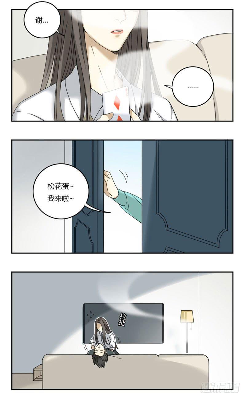 《身份转移》13 第7页