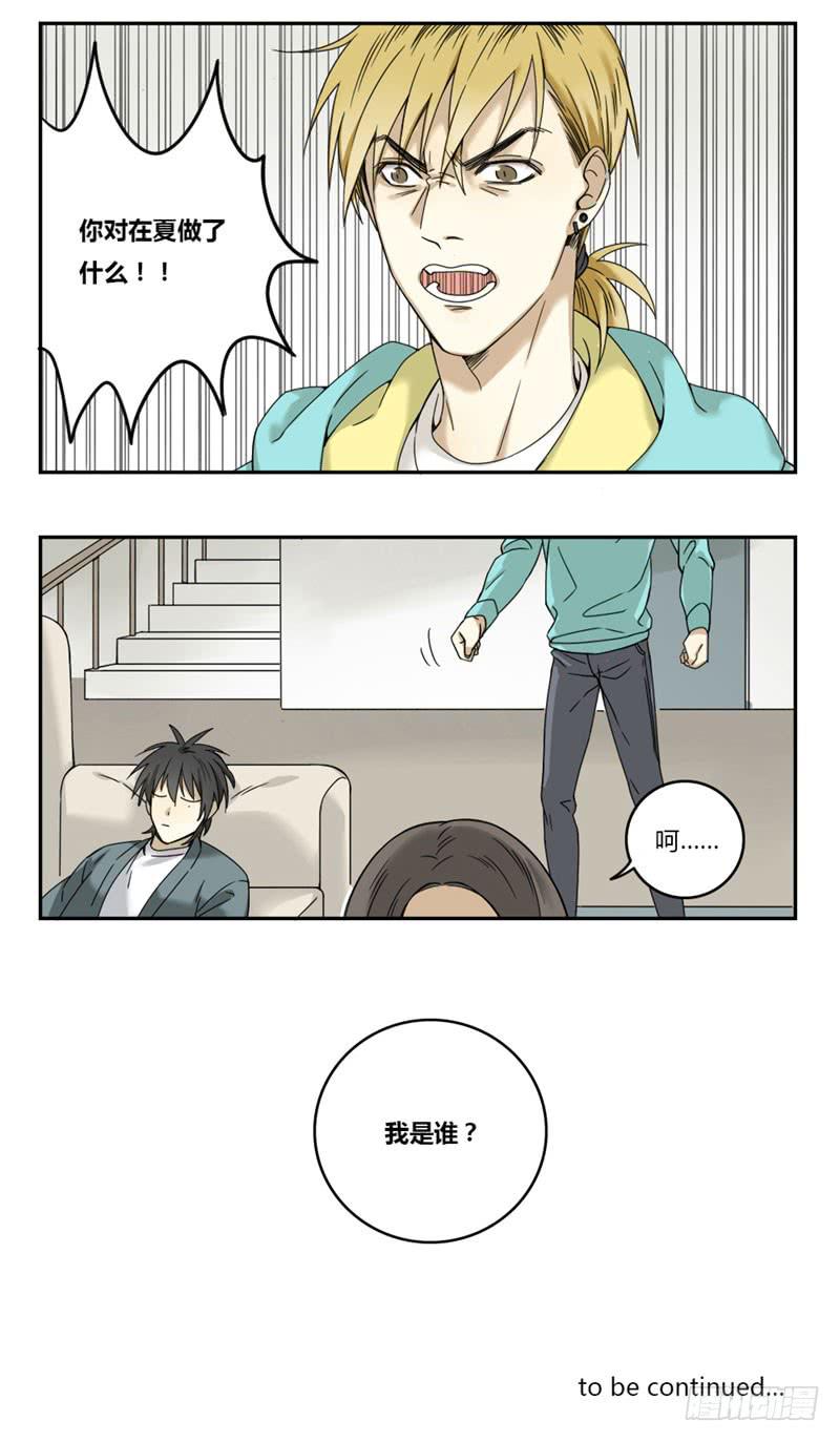 《身份转移》13 第9页