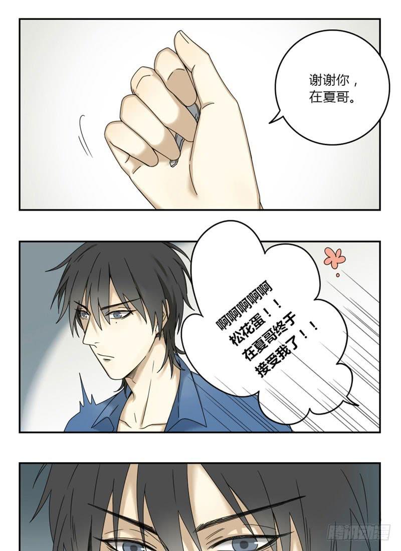 《身份转移》12 第11页