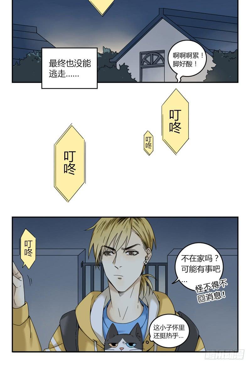《身份转移》12 第2页