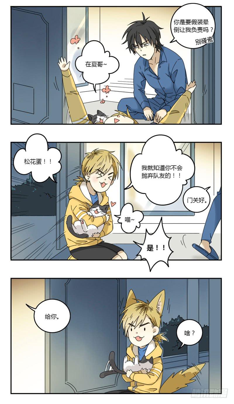 《身份转移》12 第8页