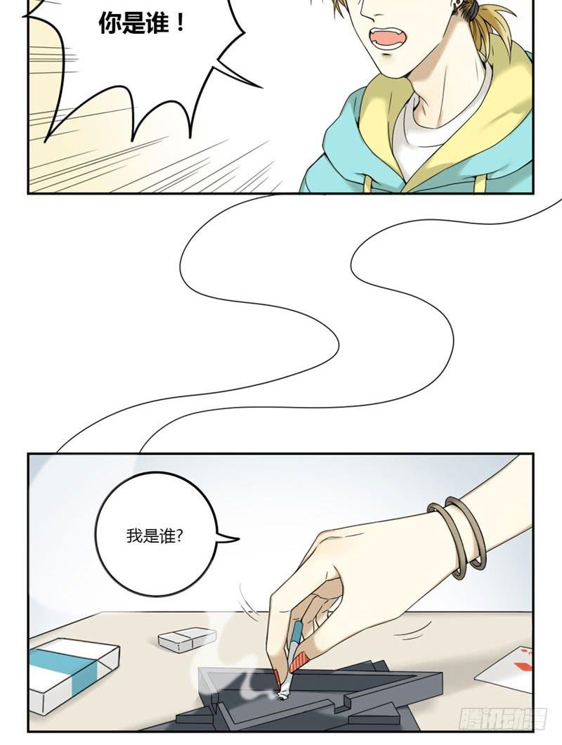 《身份转移》14 第2页
