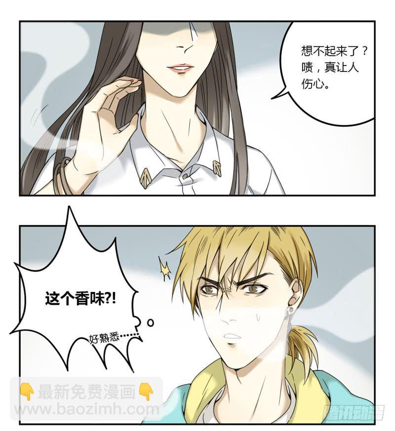 《身份转移》14 第3页