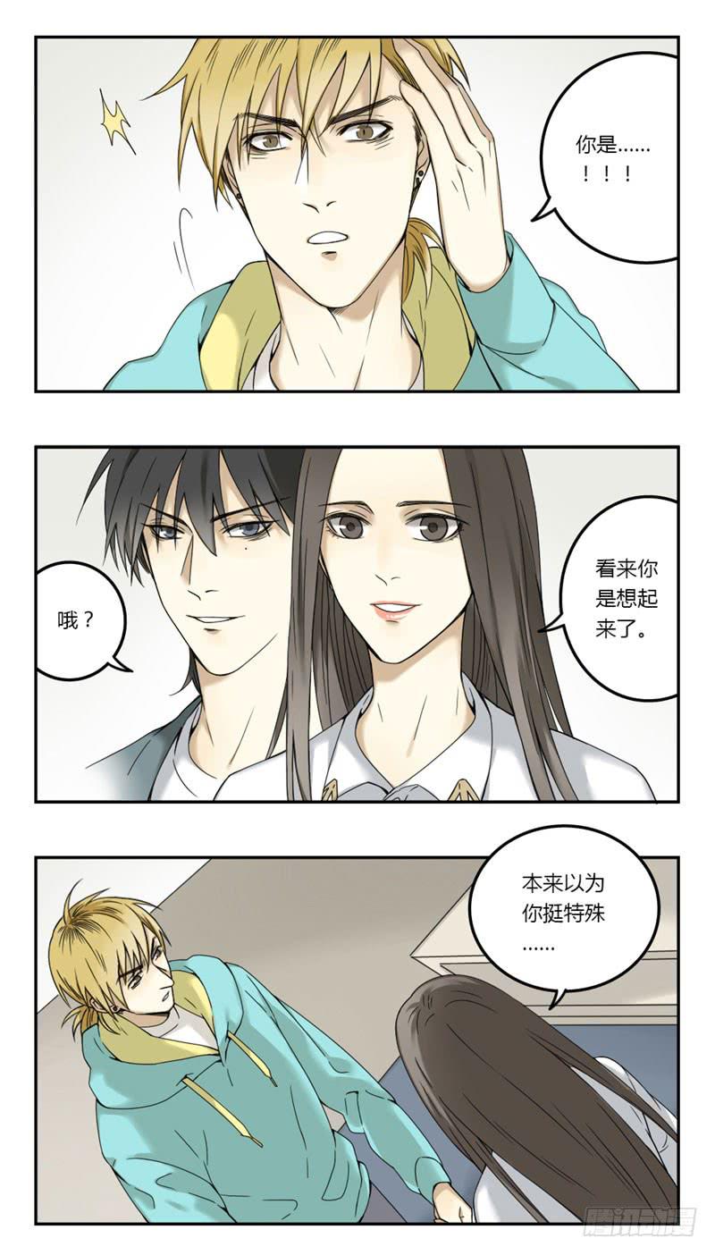 《身份转移》14 第6页