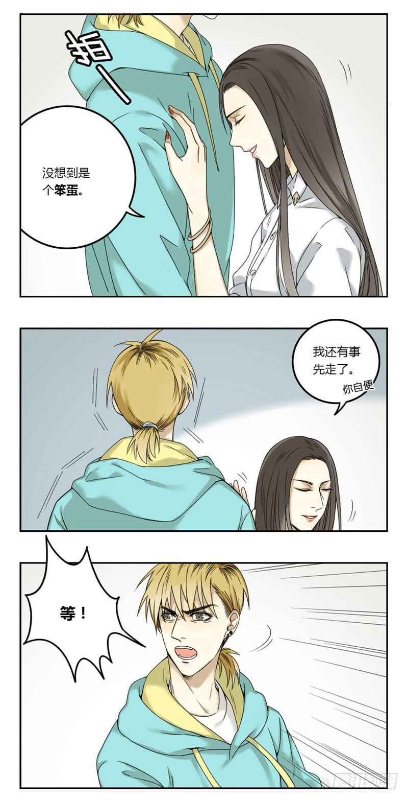 《身份转移》14 第7页