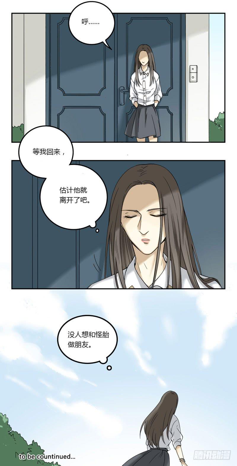 《身份转移》14 第9页