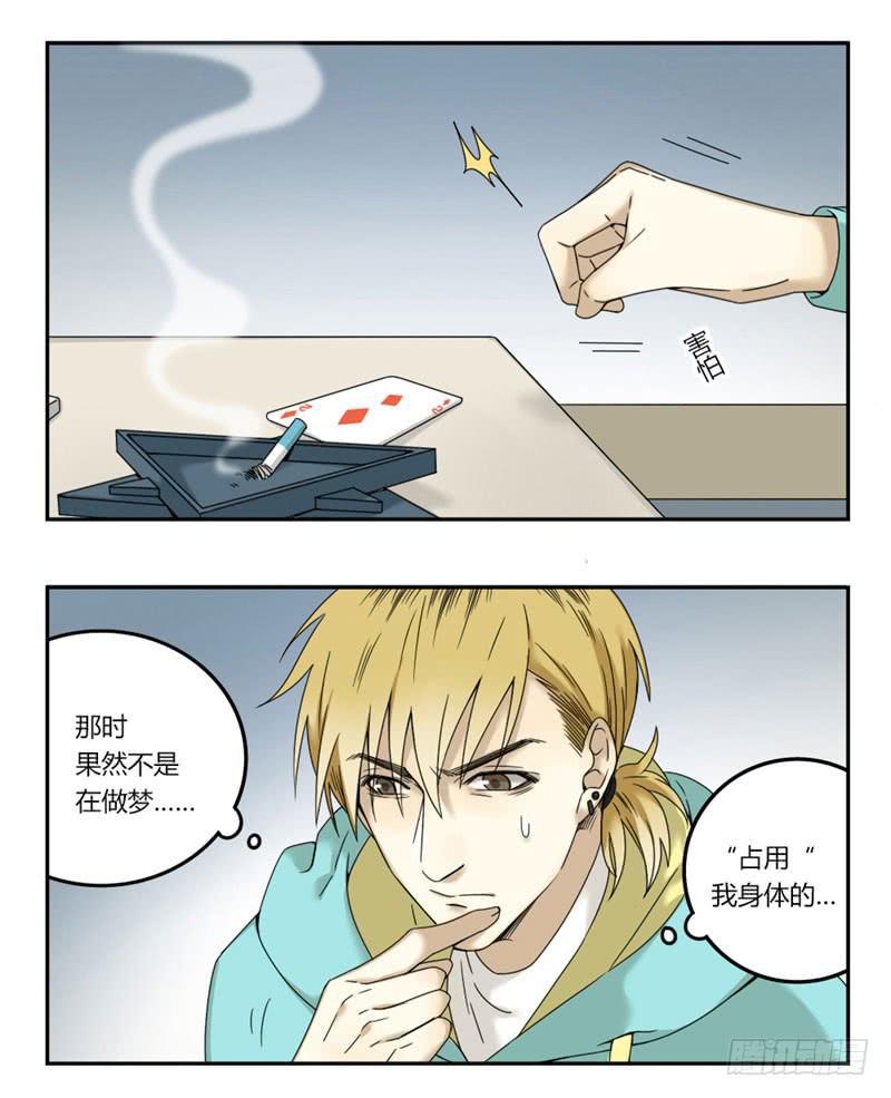 《身份转移》15 第3页