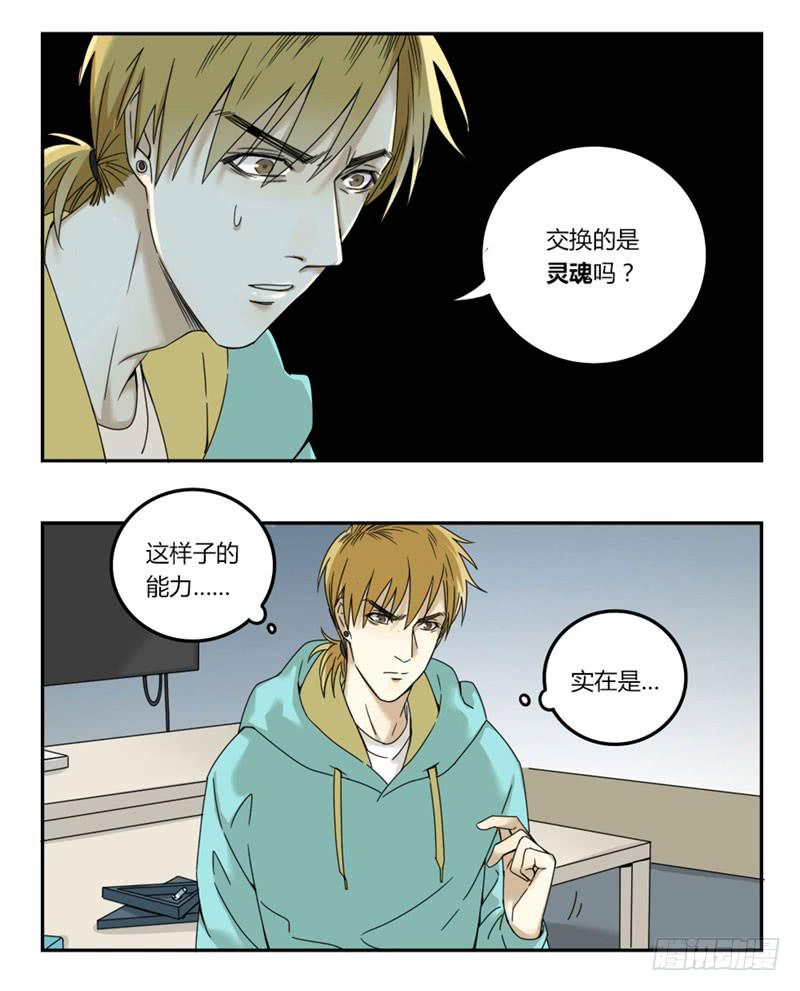 《身份转移》15 第5页
