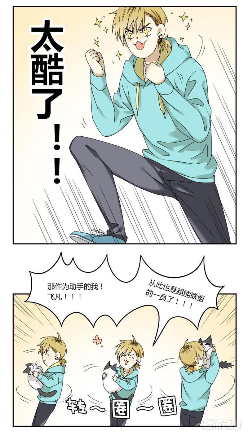 《身份转移》15 第6页