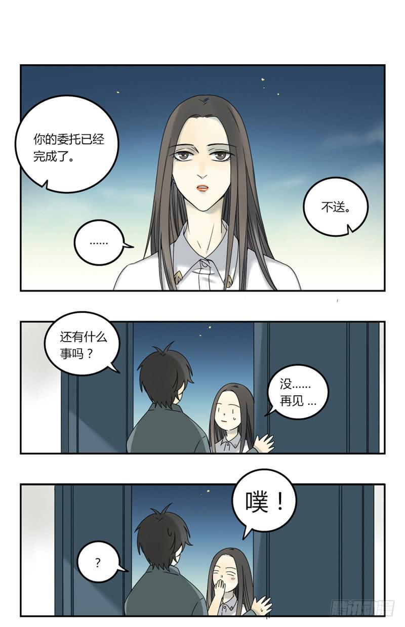 《身份转移》15 第8页