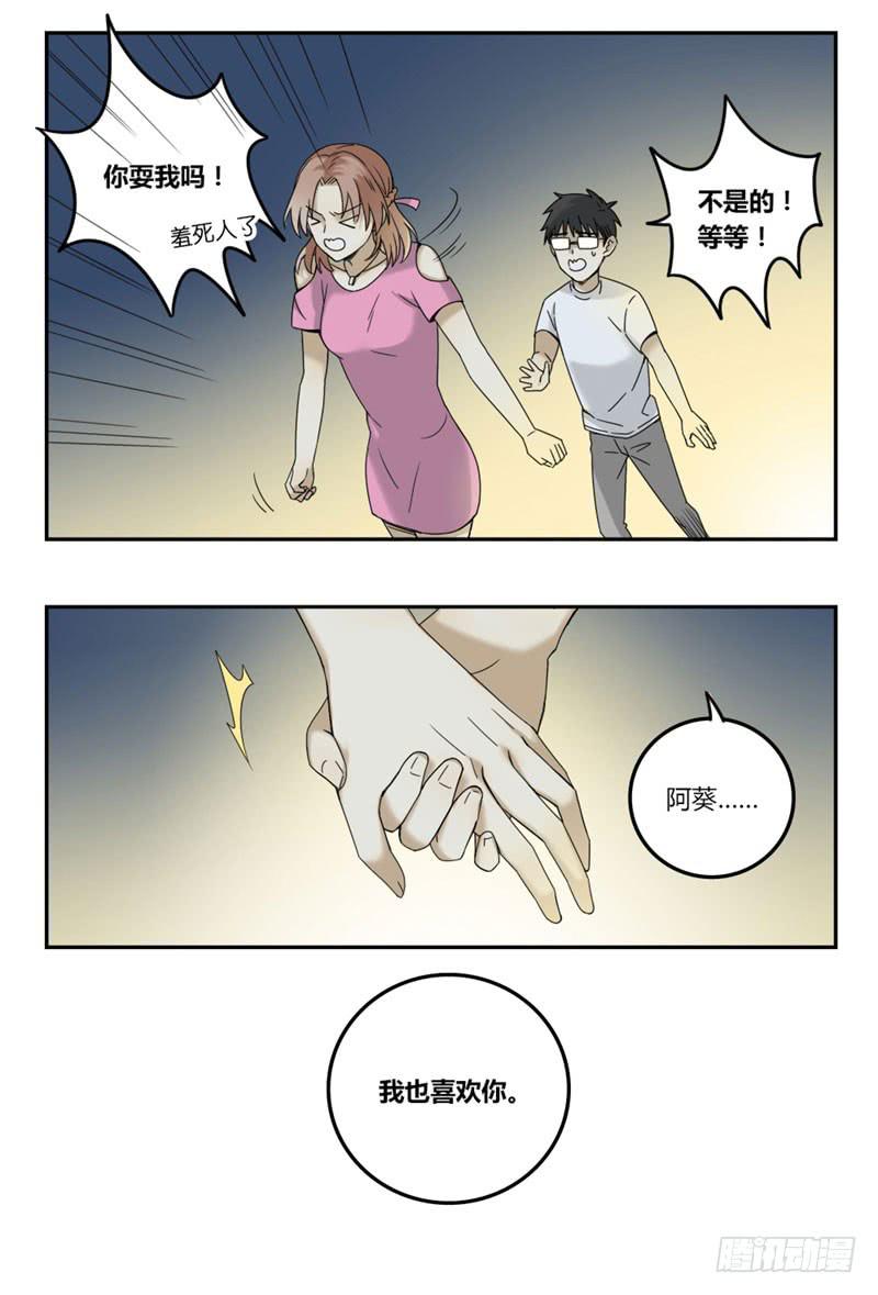 《身份转移》18 第3页