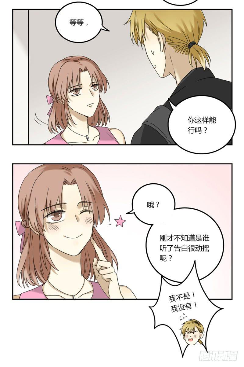 《身份转移》17 第3页