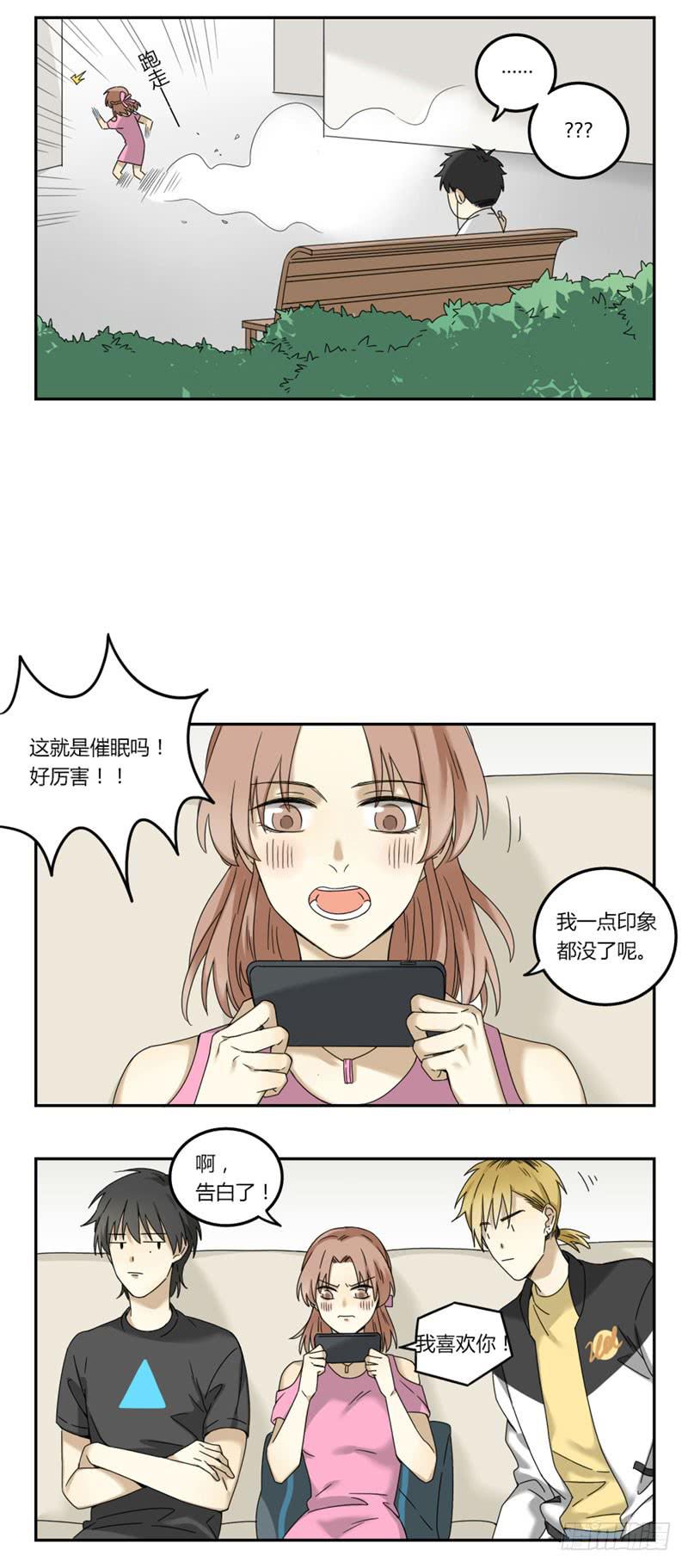 《身份转移》17 第5页