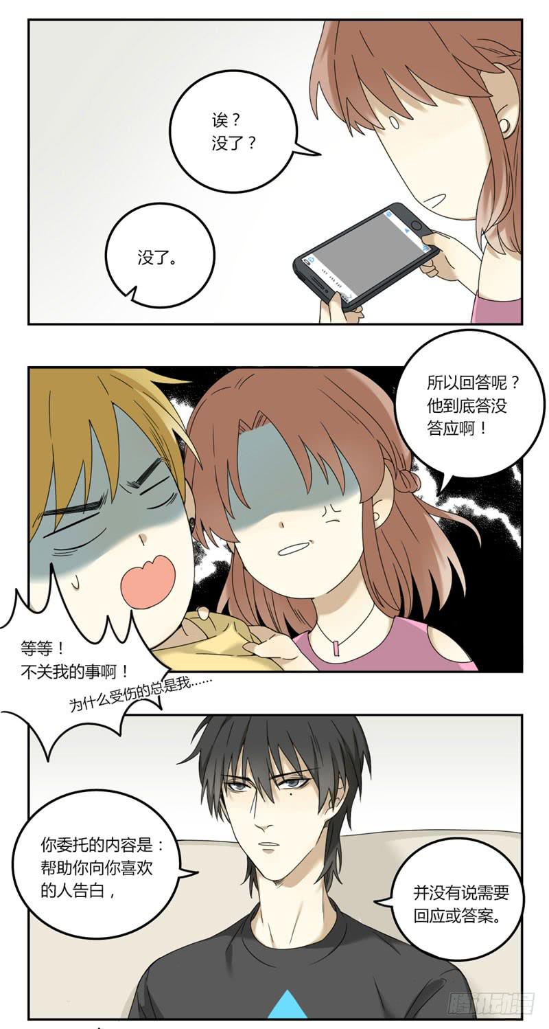 《身份转移》17 第6页