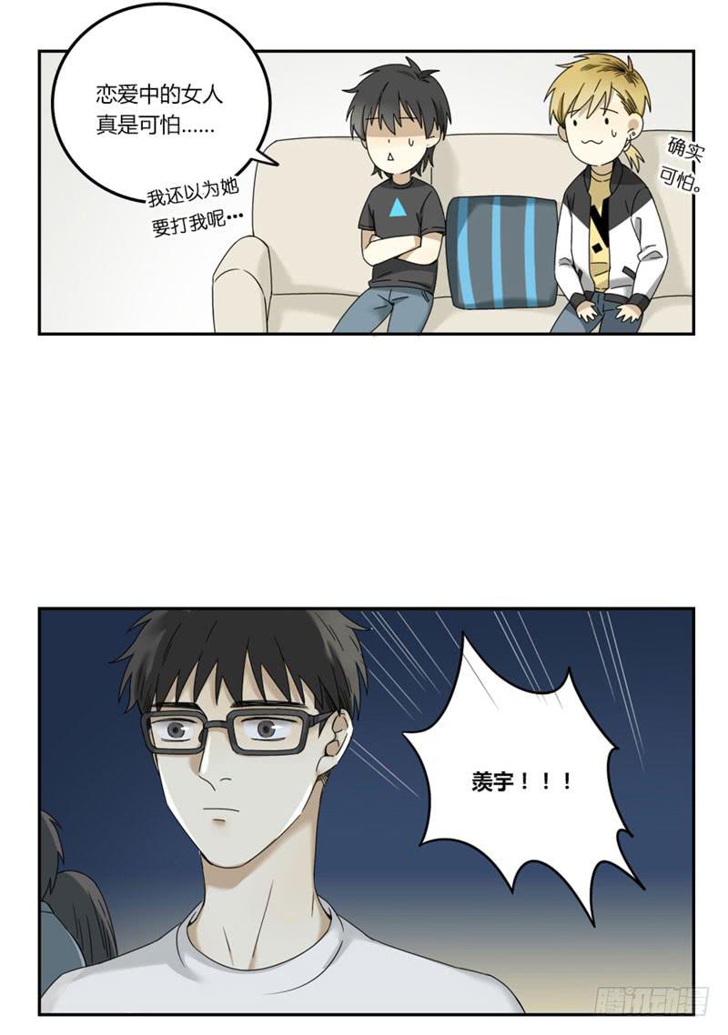《身份转移》17 第8页