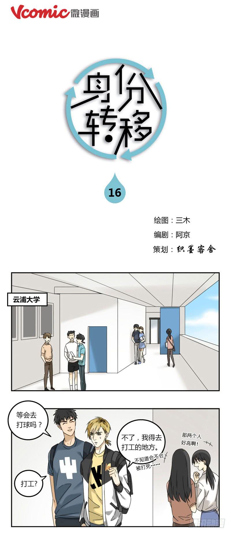 《身份转移》16 第1页