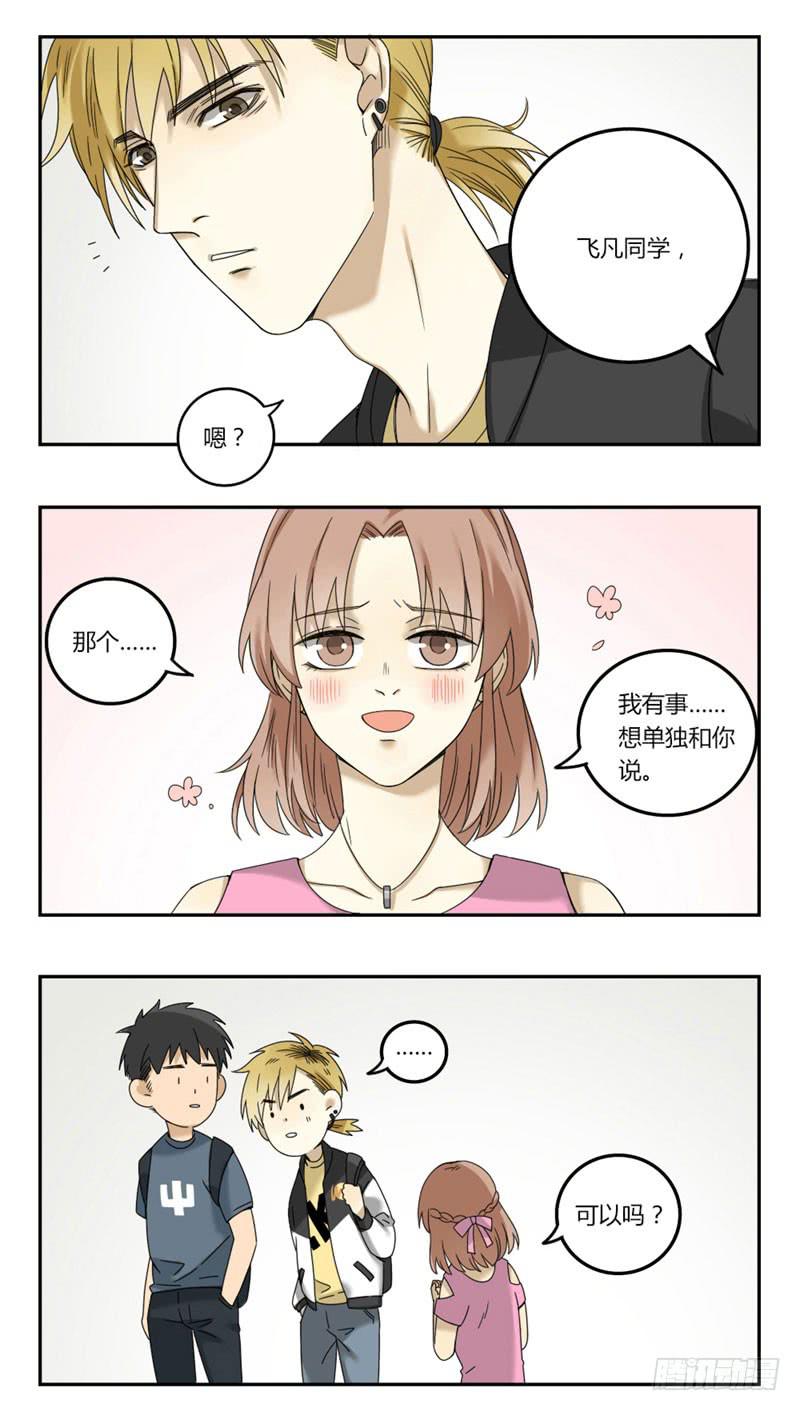 《身份转移》16 第2页