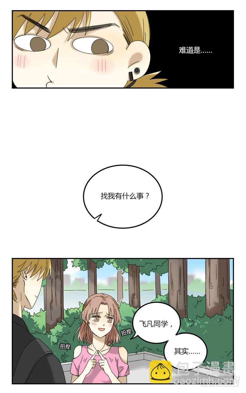 《身份转移》16 第3页