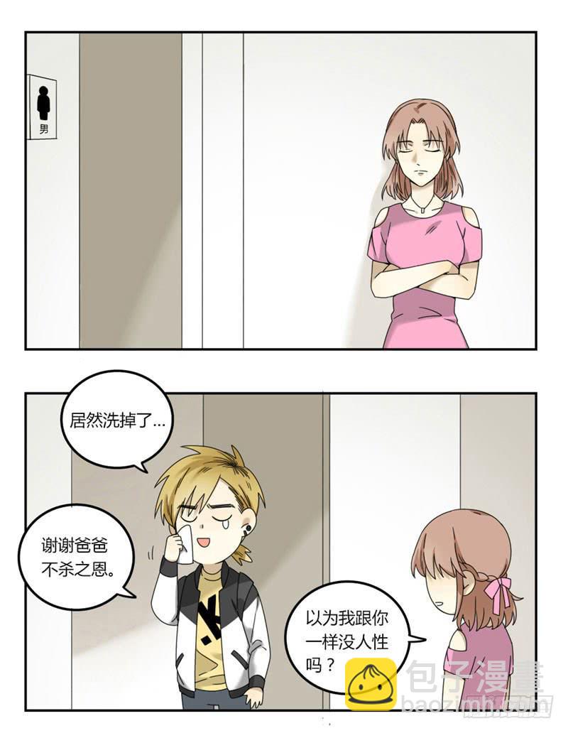 《身份转移》16 第7页