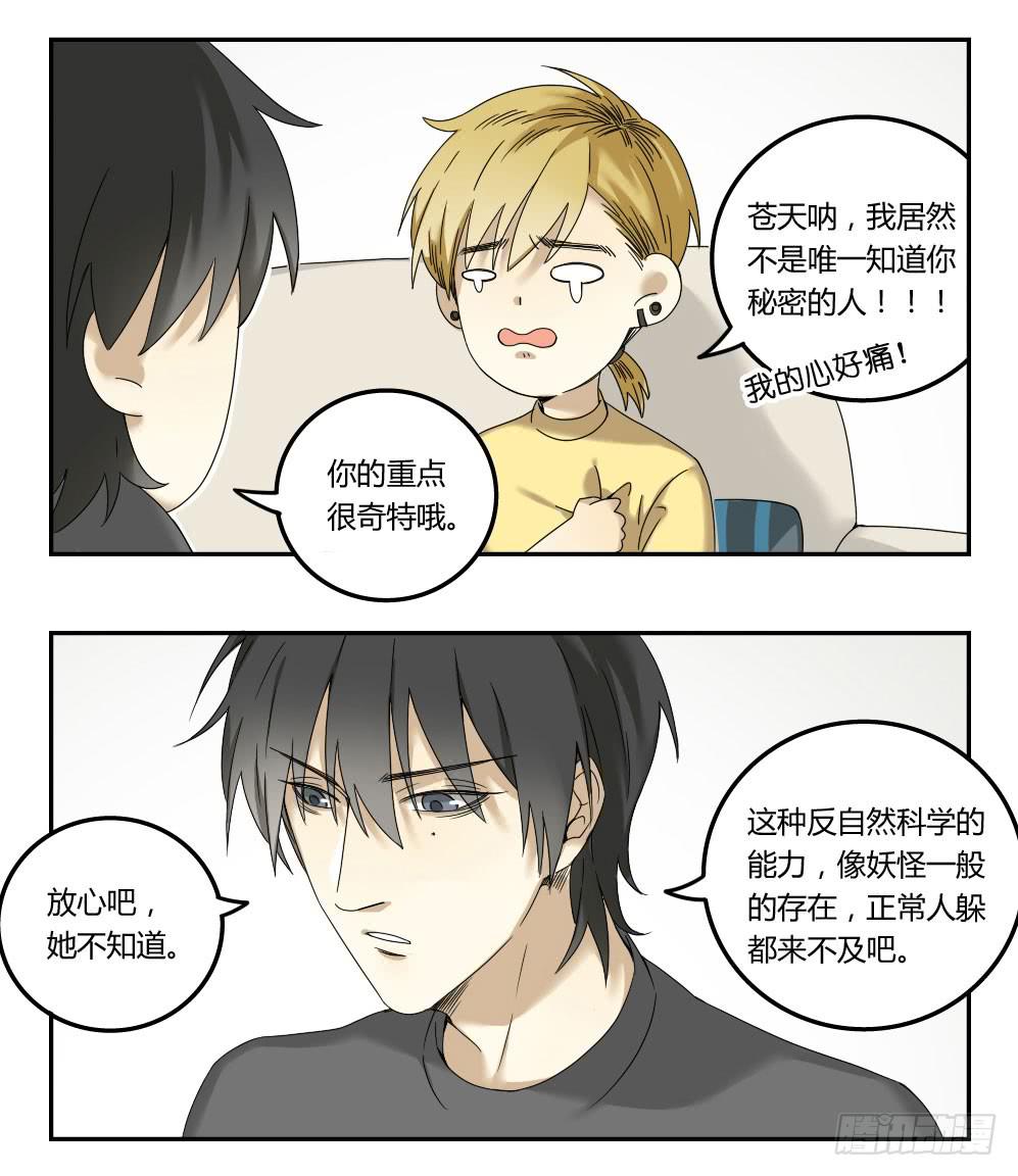 《身份转移》19 第10页
