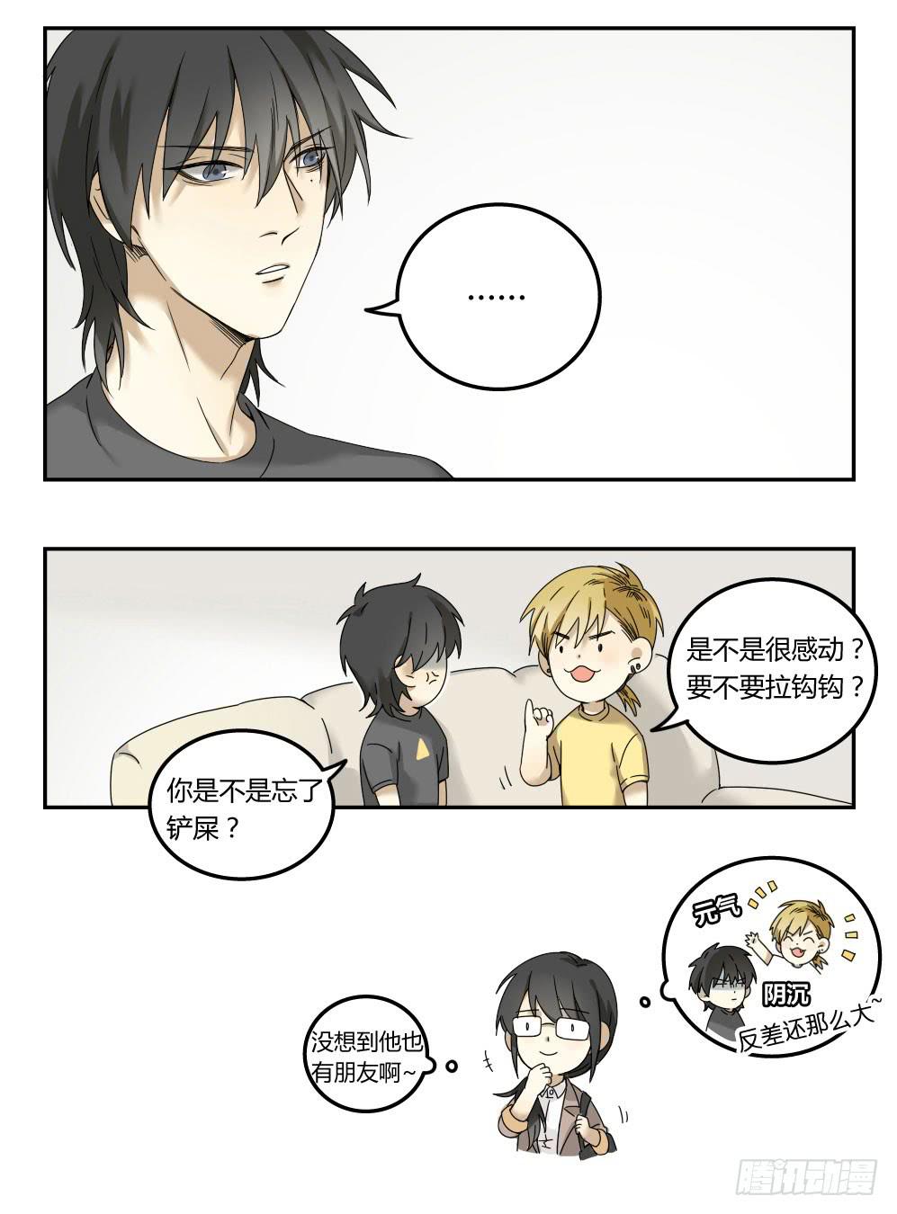 《身份转移》19 第12页