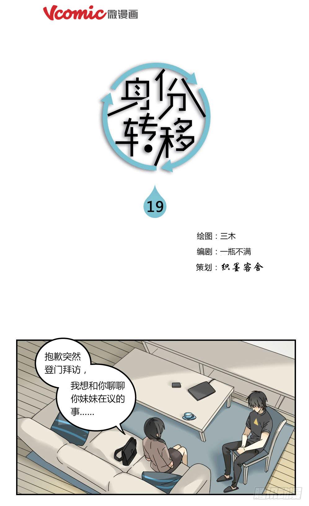 《身份转移》19 第1页