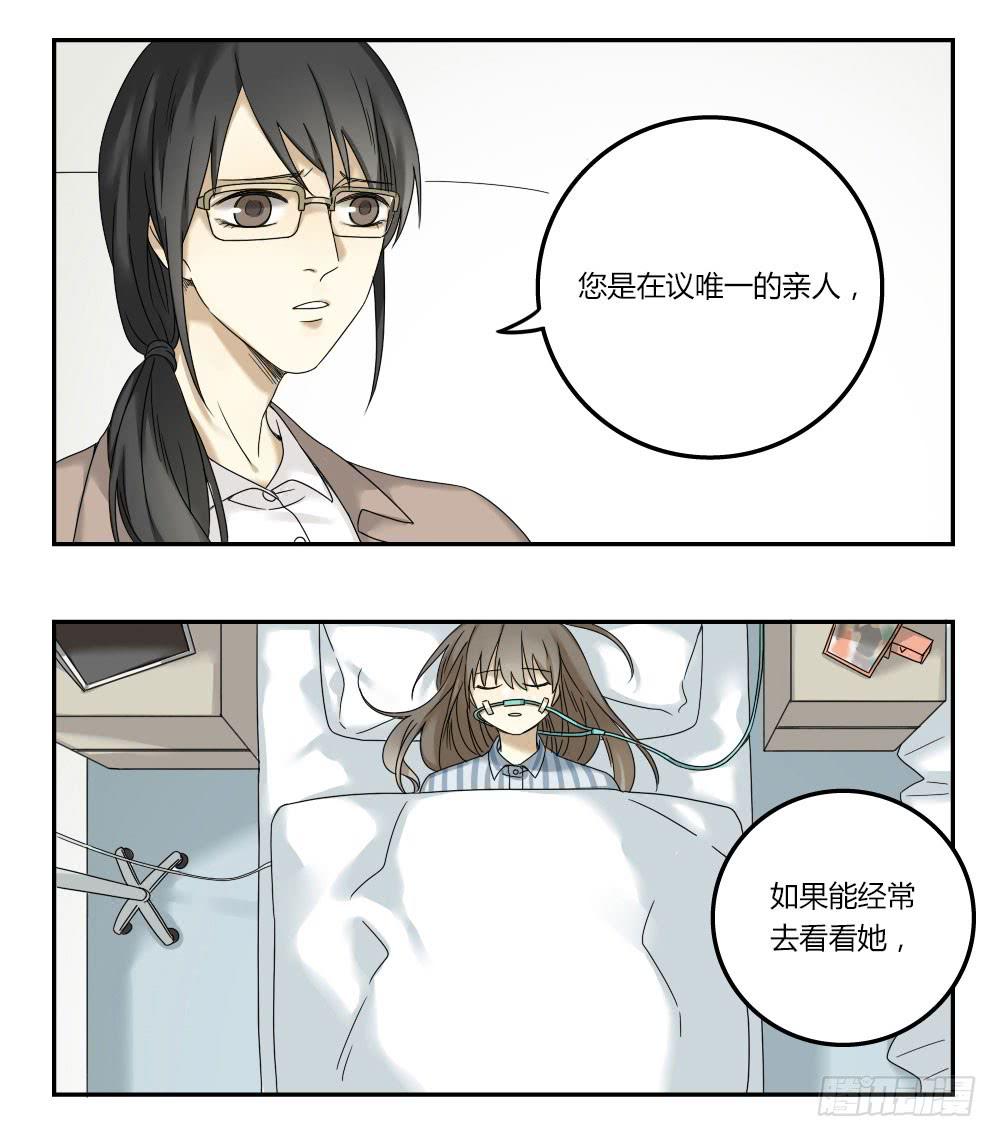 《身份转移》19 第2页