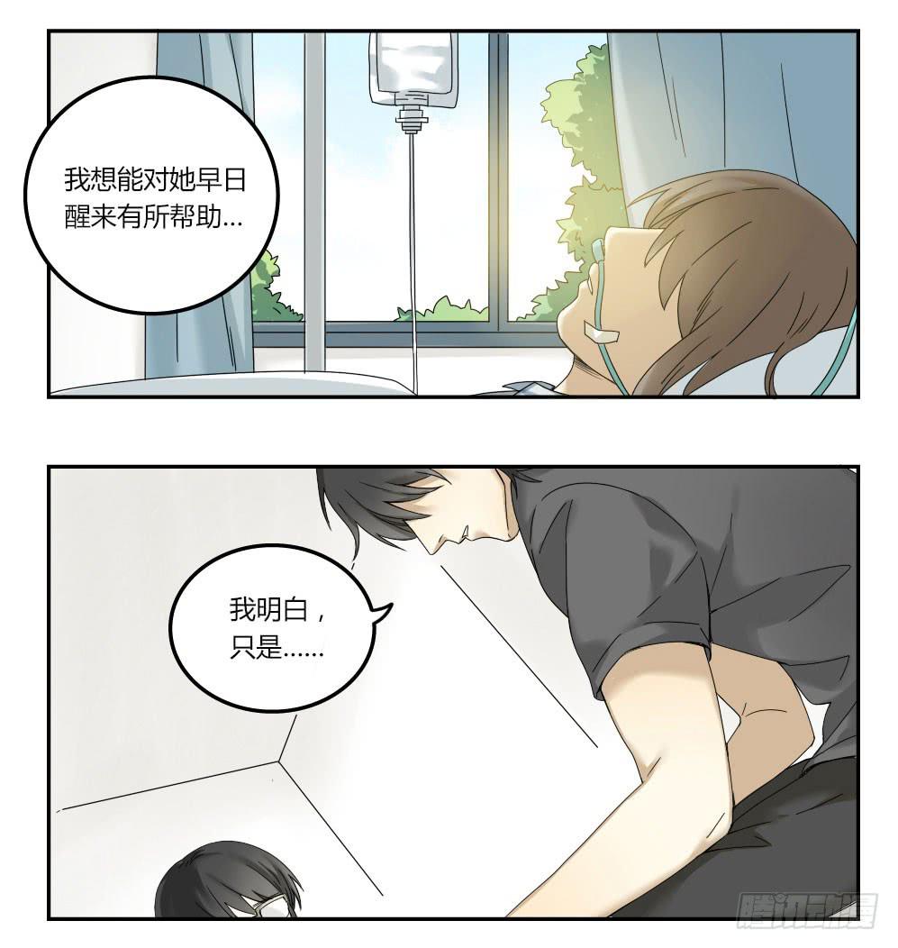 《身份转移》19 第3页