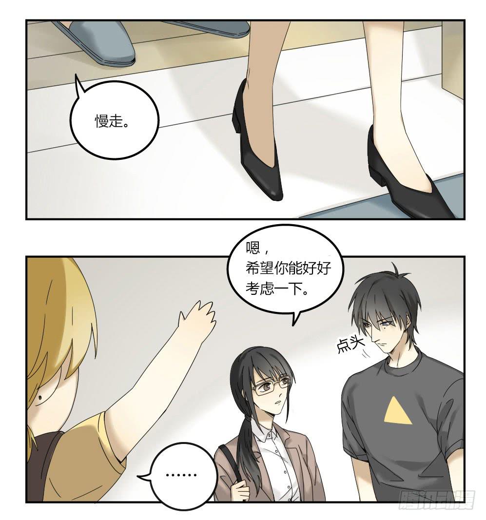 《身份转移》19 第5页