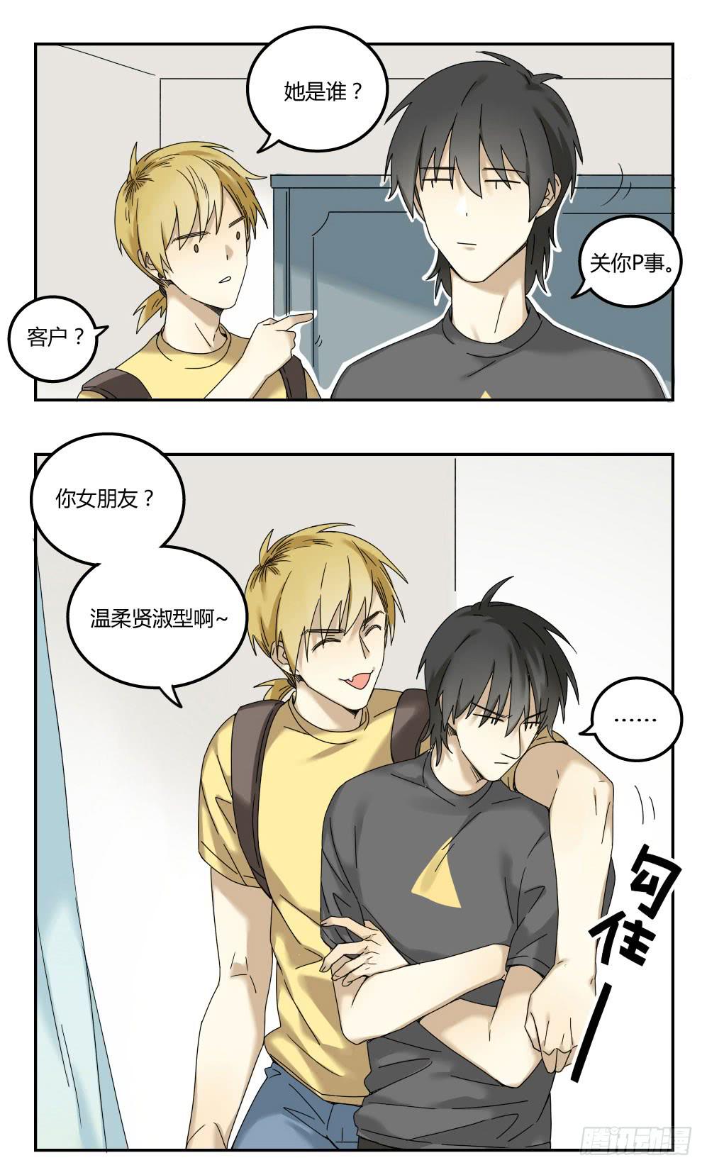 《身份转移》19 第7页