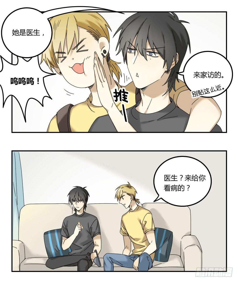 《身份转移》19 第8页