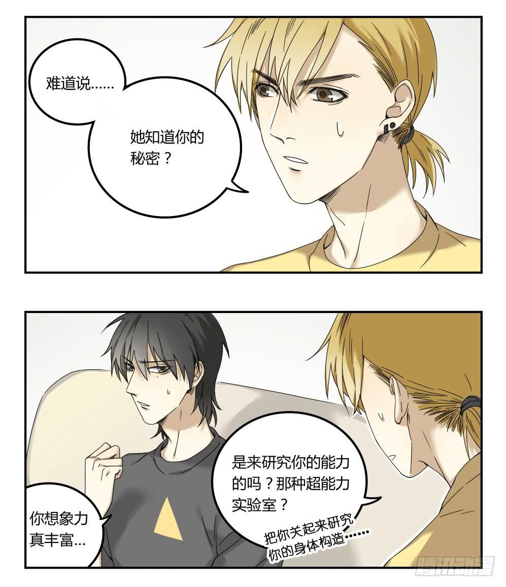 《身份转移》19 第9页