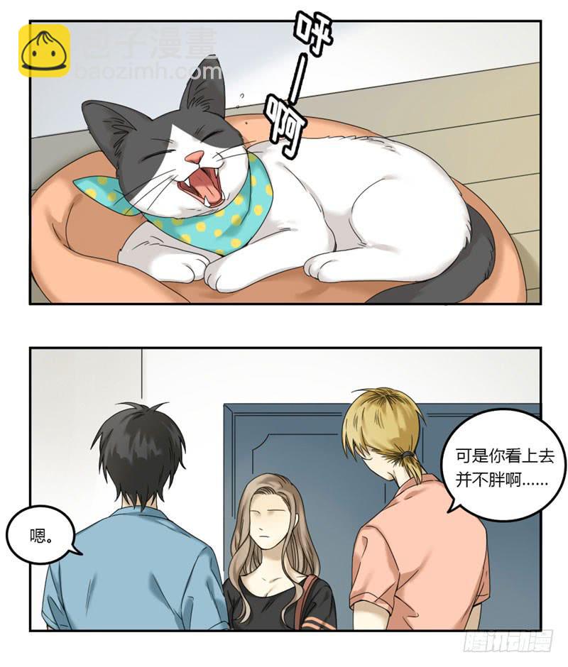 《身份转移》21 第3页