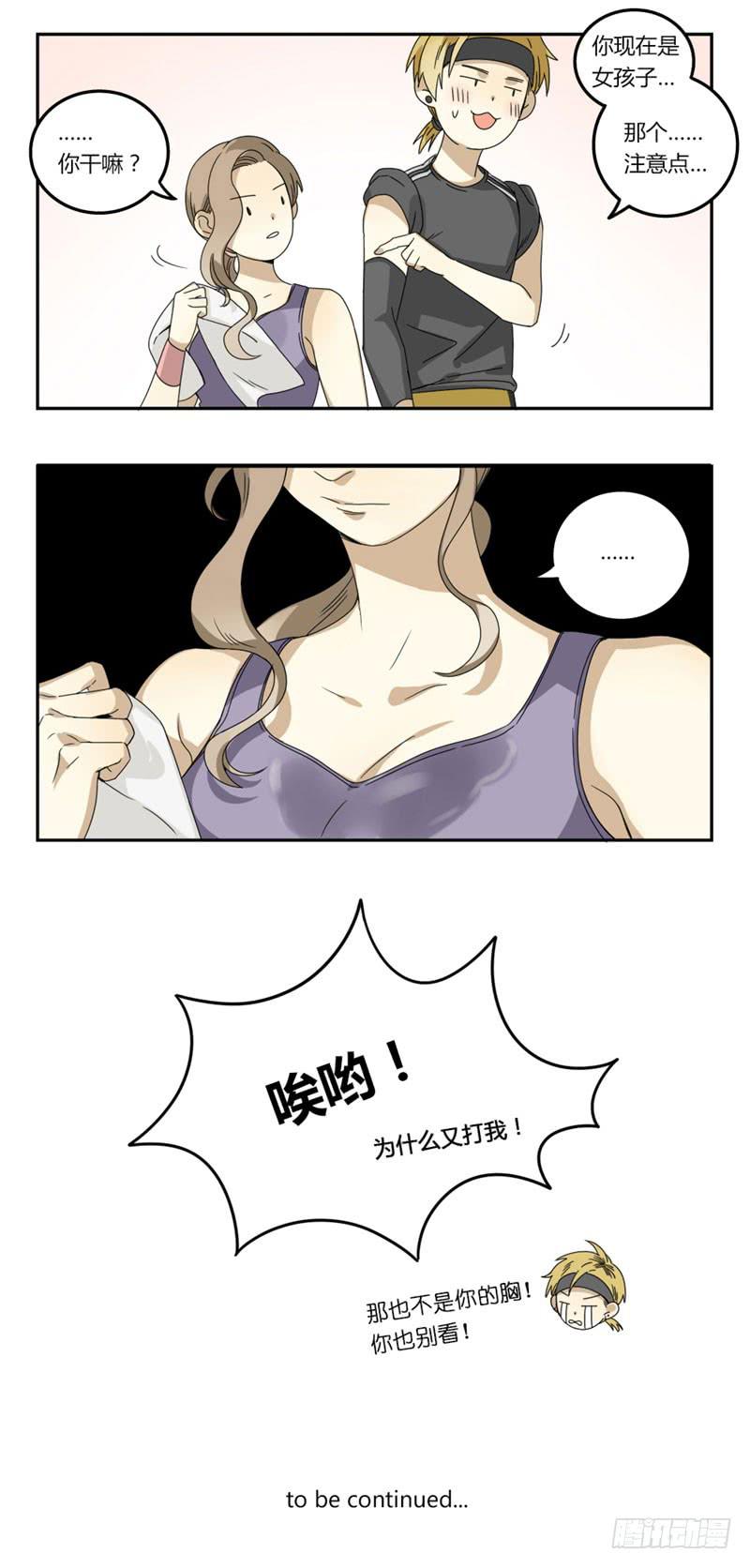 《身份转移》23 第8页
