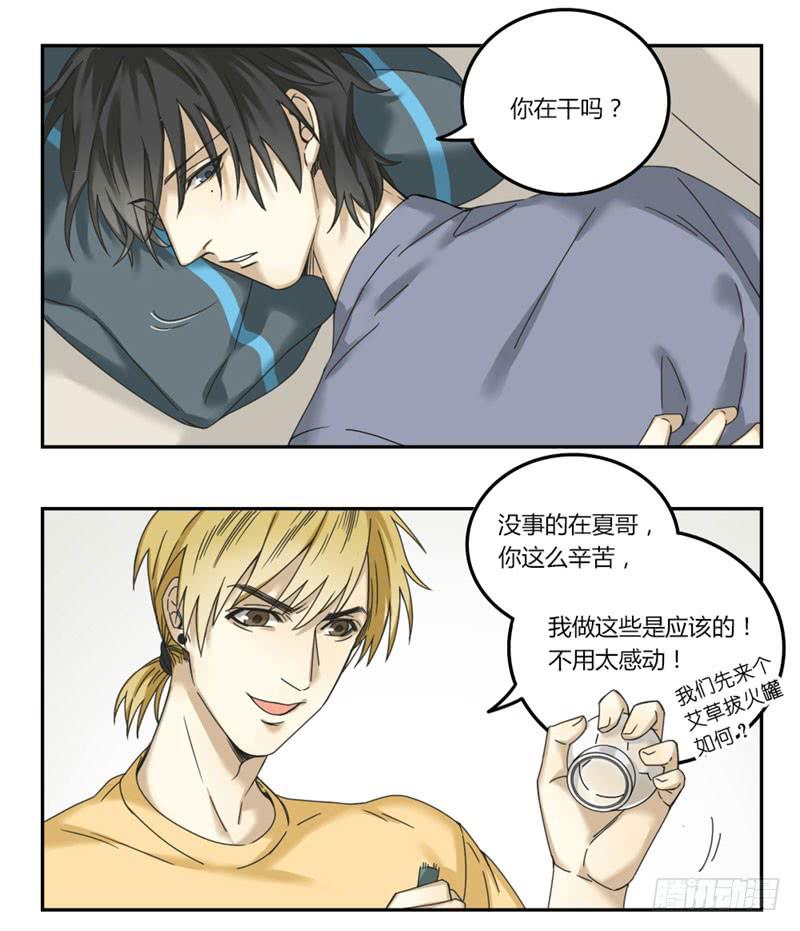 《身份转移》22 第5页