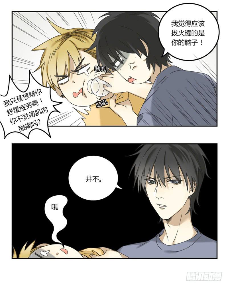 《身份转移》22 第6页
